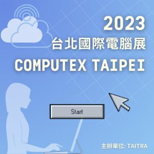 World-class event COMPUTEX Taipei, organized by the Taiwan External Trade Development Council (TAITRA), is precisely where one expects to find new business opportunitie