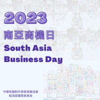 the International Trade Bureau of the Ministry of Economic Affairs and the Foreign Trade Association held the “2023 South Asia Business Day” on 2023/5/23.