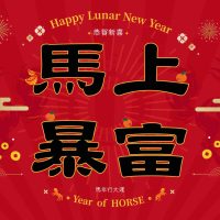 Netiotek-lunar new year 2026(官) (1)