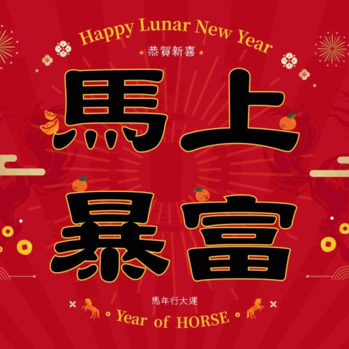 Netiotek-lunar new year 2026(官) (1)