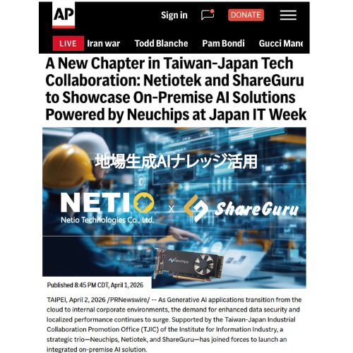 A New Chapter in Taiwan-Japan Tech Collaboration: Netiotek and ShareGuru to Showcase On-Premise AI Solutions Powered by Neuchips at Japan IT Week.