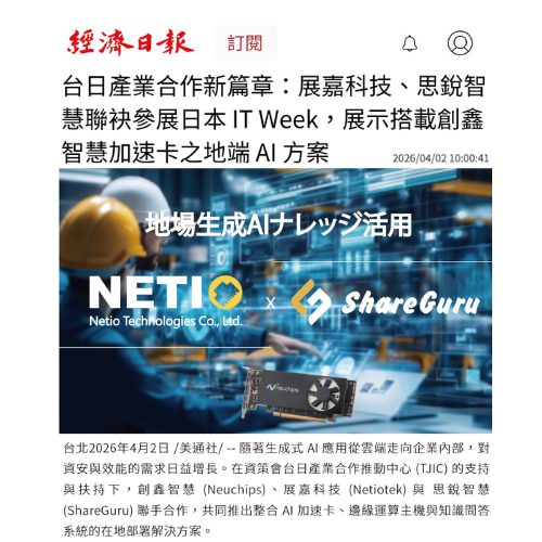 JP-IT-Week-Spring-News-2026-Netiotek